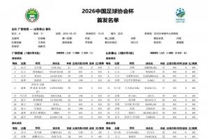 火爆广西恒宸vs山东泰山首发：双外援PK三外援，段刘愚、依木兰登场比分预测_火爆广西恒宸vs山东泰山首发：双外援PK三外援，段刘愚、依木兰登场比分预测在线观看_免费看直播